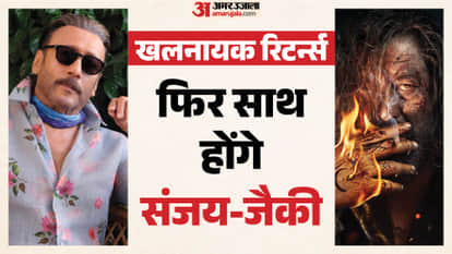 खलनायक रिटर्न्स में होगी जैकी श्रॉफ की वापसी?