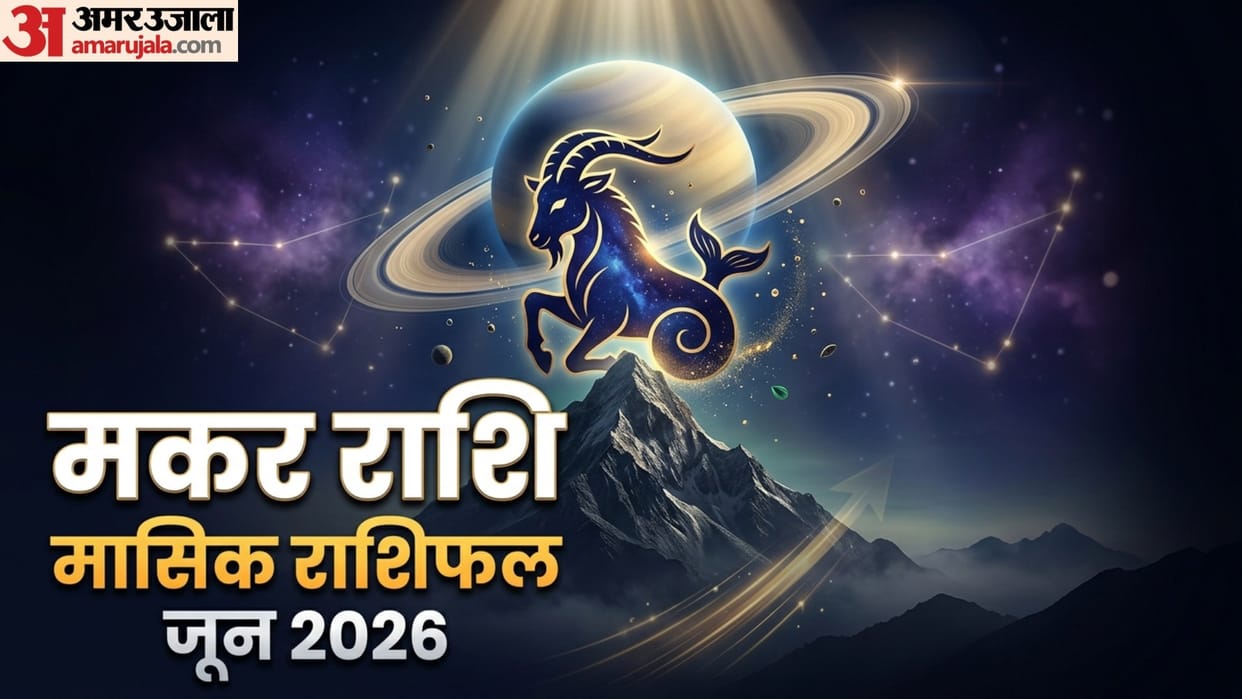 Capricorn Monthly Horoscope June 2026 makar masik rashifal June monthly rashifal