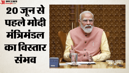20 जून से पहले मोदी मंत्रिमंडल का विस्तार संभव