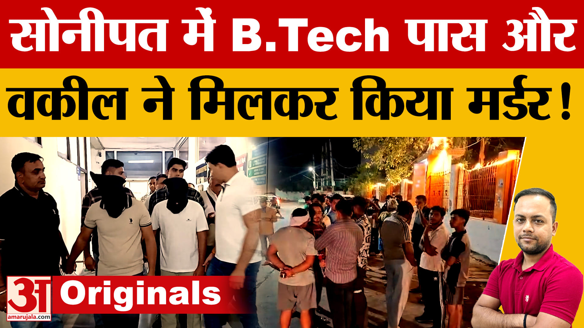 सोनीपत में बुजुर्ग महिला की हत्या का खुलासा, BTech और LLB पास दो युवकों ने लूट के लिए की थी वारदात