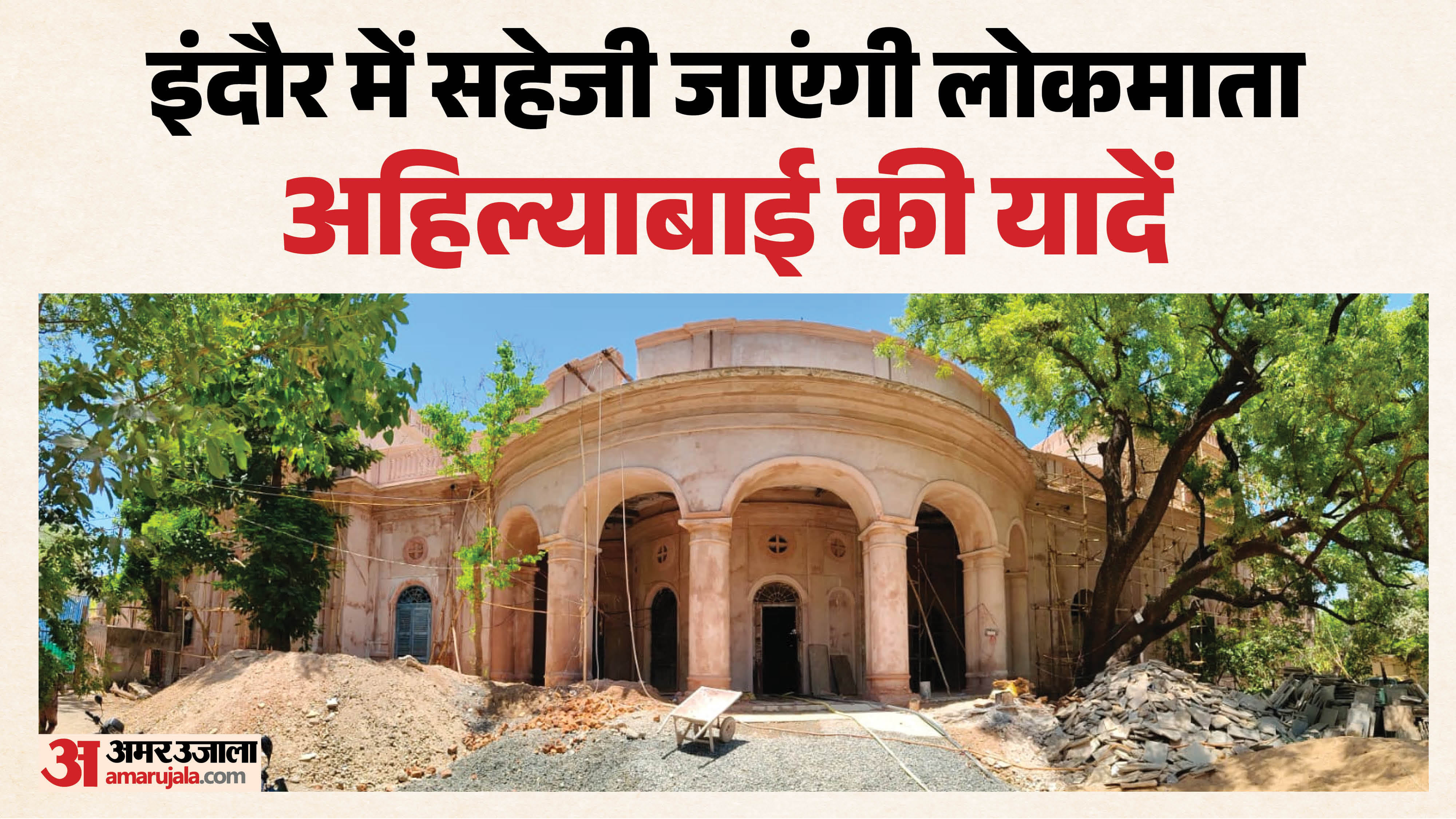 निर्माणाधीन स्मारक