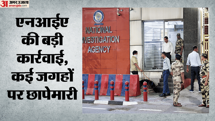 NIA: तीन राज्यों के 19 ठिकानों पर एनआईए की बड़ी कार्रवाई, मलप्पुरम अवैध विस्फोटक मामले में की छापेमारी