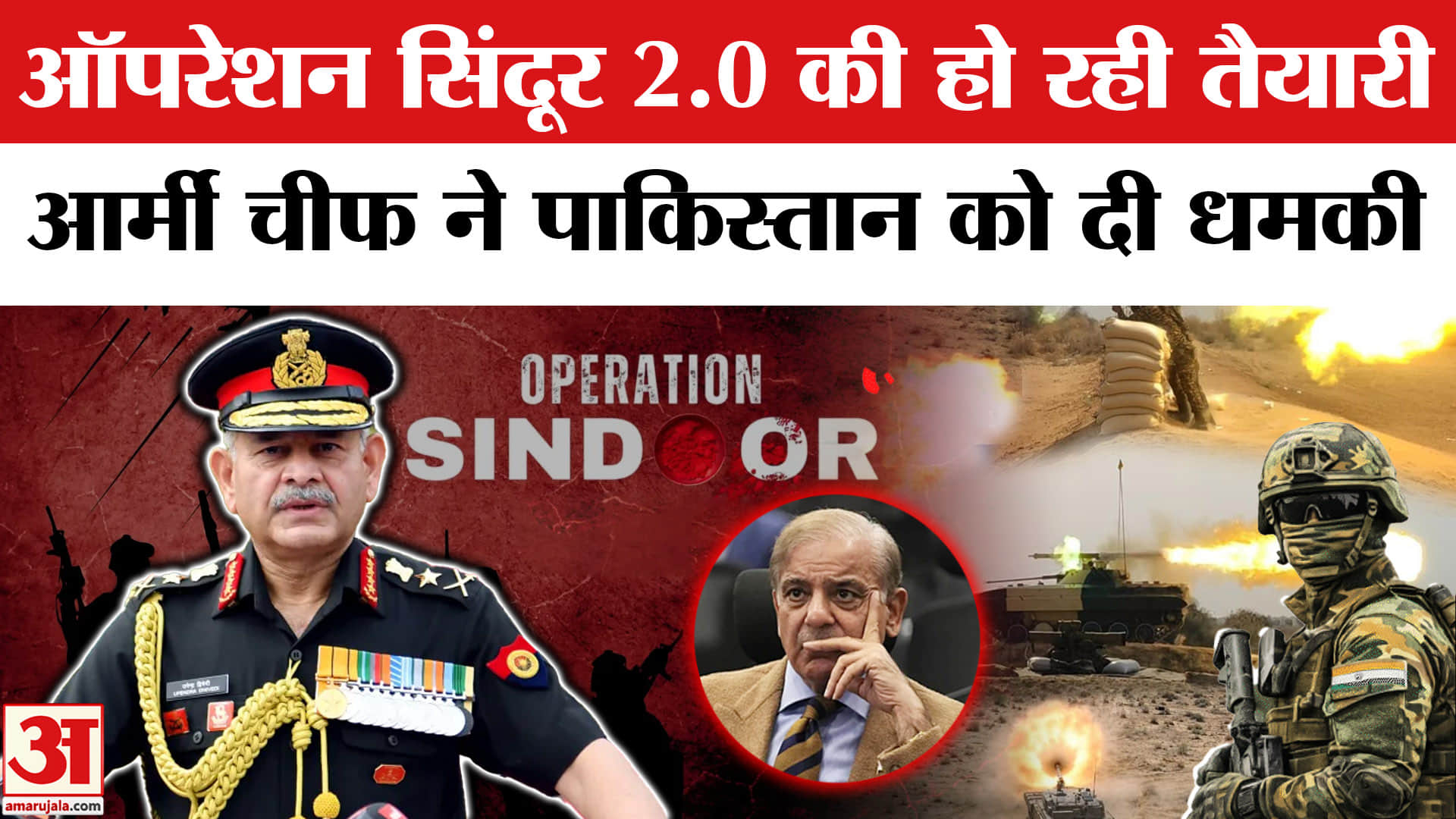ऑपरेशन सिंदुर 2.0