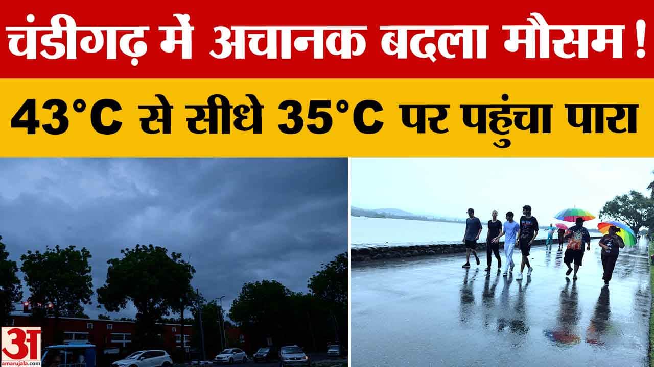 चंडीगढ़ में बारिश से बदला मौसम, तापमान 35.6°C पहुंचा; आंधी-ओलावृष्टि का ऑरेंज अलर्ट जारी