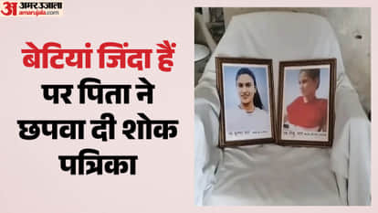 Chittorgarh  Angry Father Holds Death Rituals for Daughters Alive After Inter-Caste Marriage