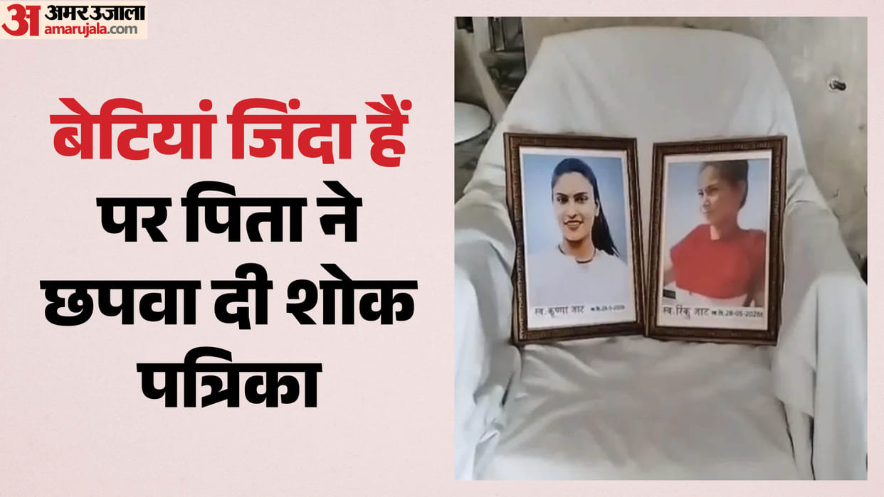Chittorgarh  Angry Father Holds Death Rituals for Daughters Alive After Inter-Caste Marriage