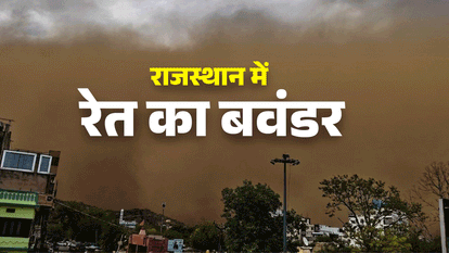 Churu Dust Storm 70 Kmph Winds Havoc in Rajasthan Sky Turns Yellow