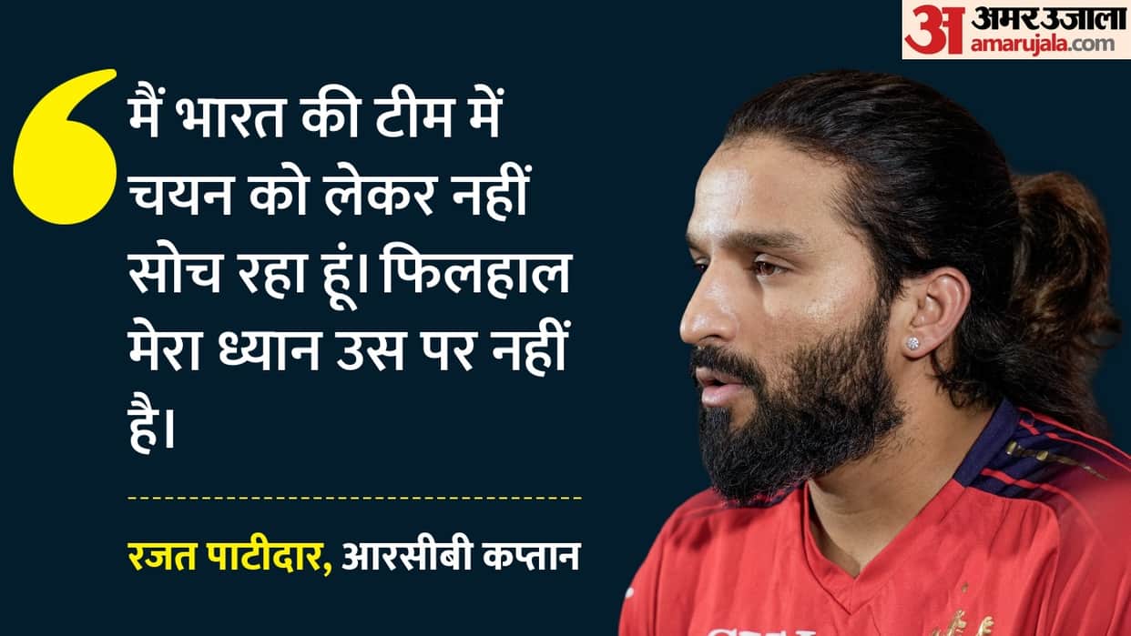 IPL 2026 GT VS RCB: Rajat Patidar speaks on Indian t20 team selection before final match