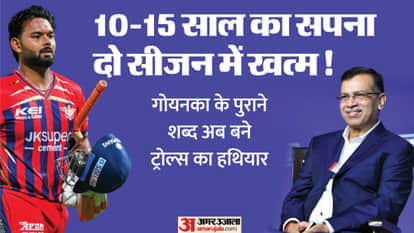 पंत और गोयनका