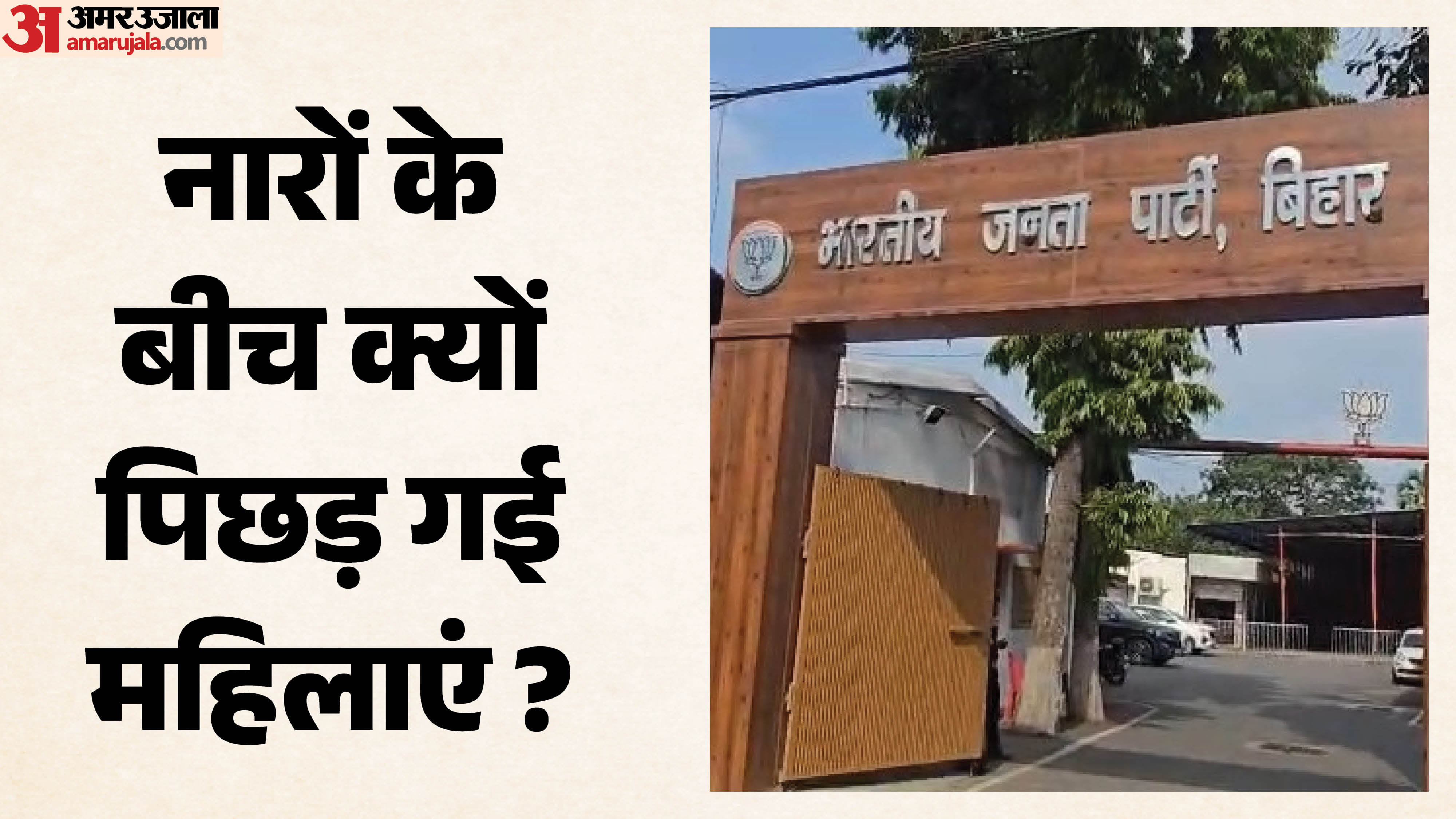भाजपा कार्यालय।