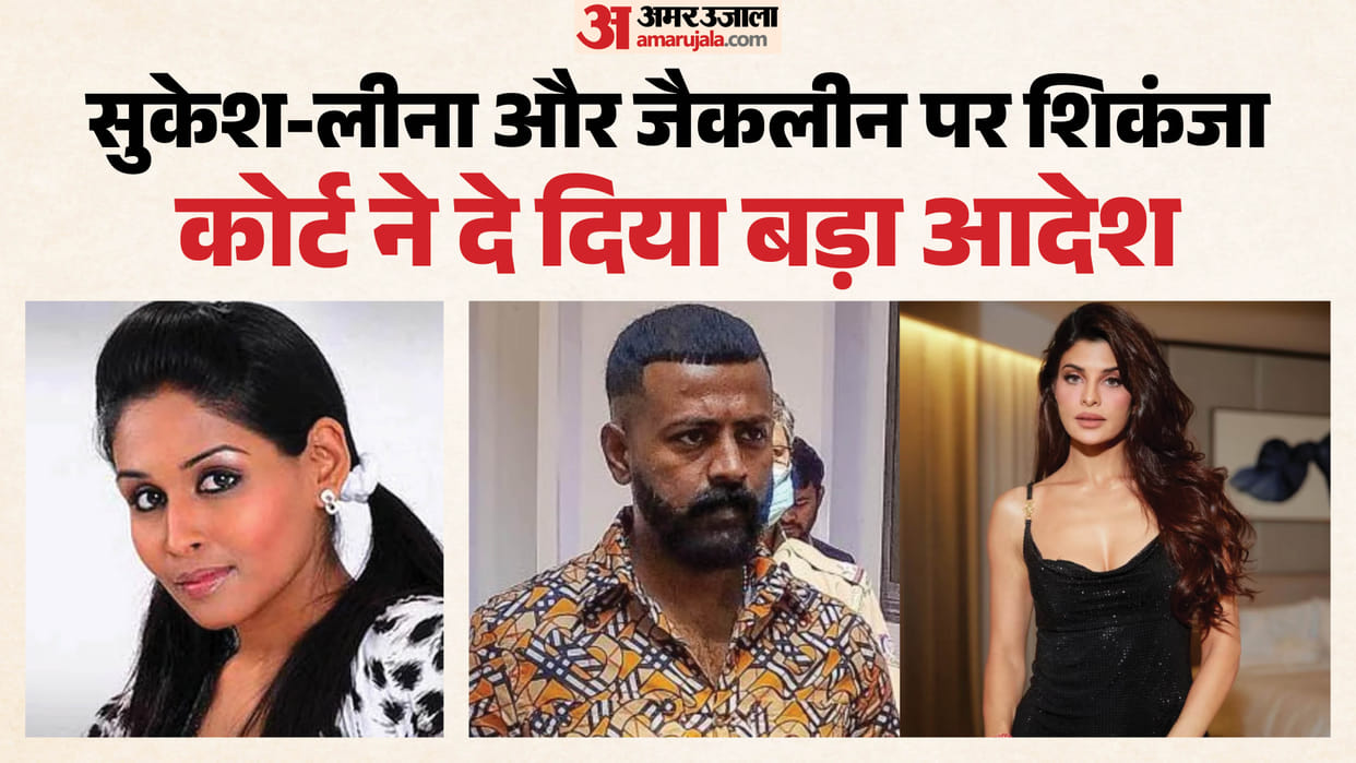 200 crores extortion case Court directed framing charges Sukesh Chandrasekhar Jacqueline Fernandes Leena Maria