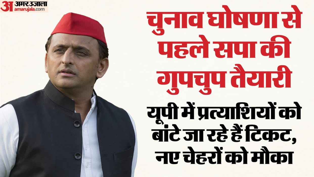 UP: Before the election announcement, the Samajwadi Party has begun preparations secretly, distributing ticket
