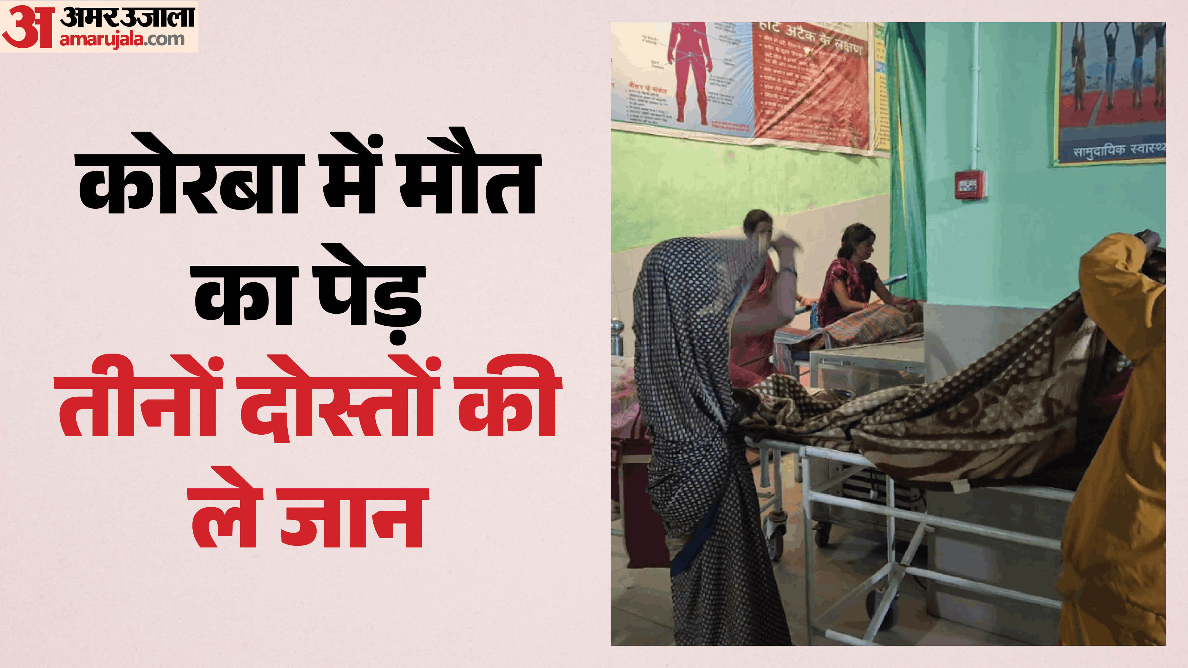 तीन युवकों की मौत