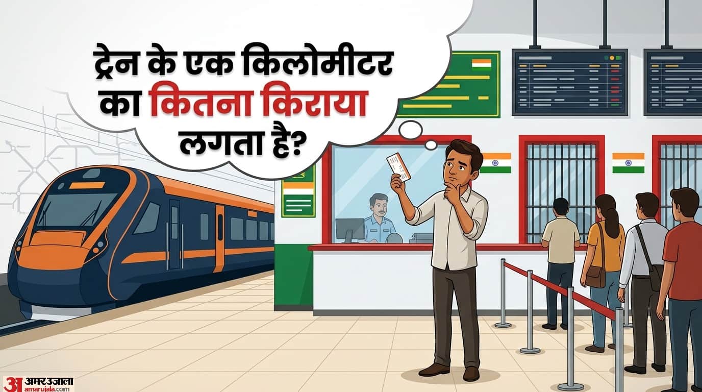 What is the fare for one kilometer by train ka ek kilometer ka kitna kirya hota hai