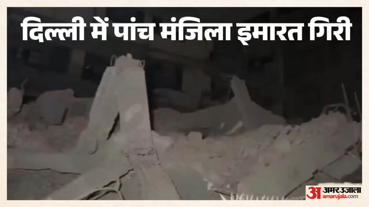 दिल्ली में बड़ा हादसा: साकेत में पांच मंजिला इमारत गिरी, कई लोगों के दबे होने की आशंका: बचाव में जुटी दमकल