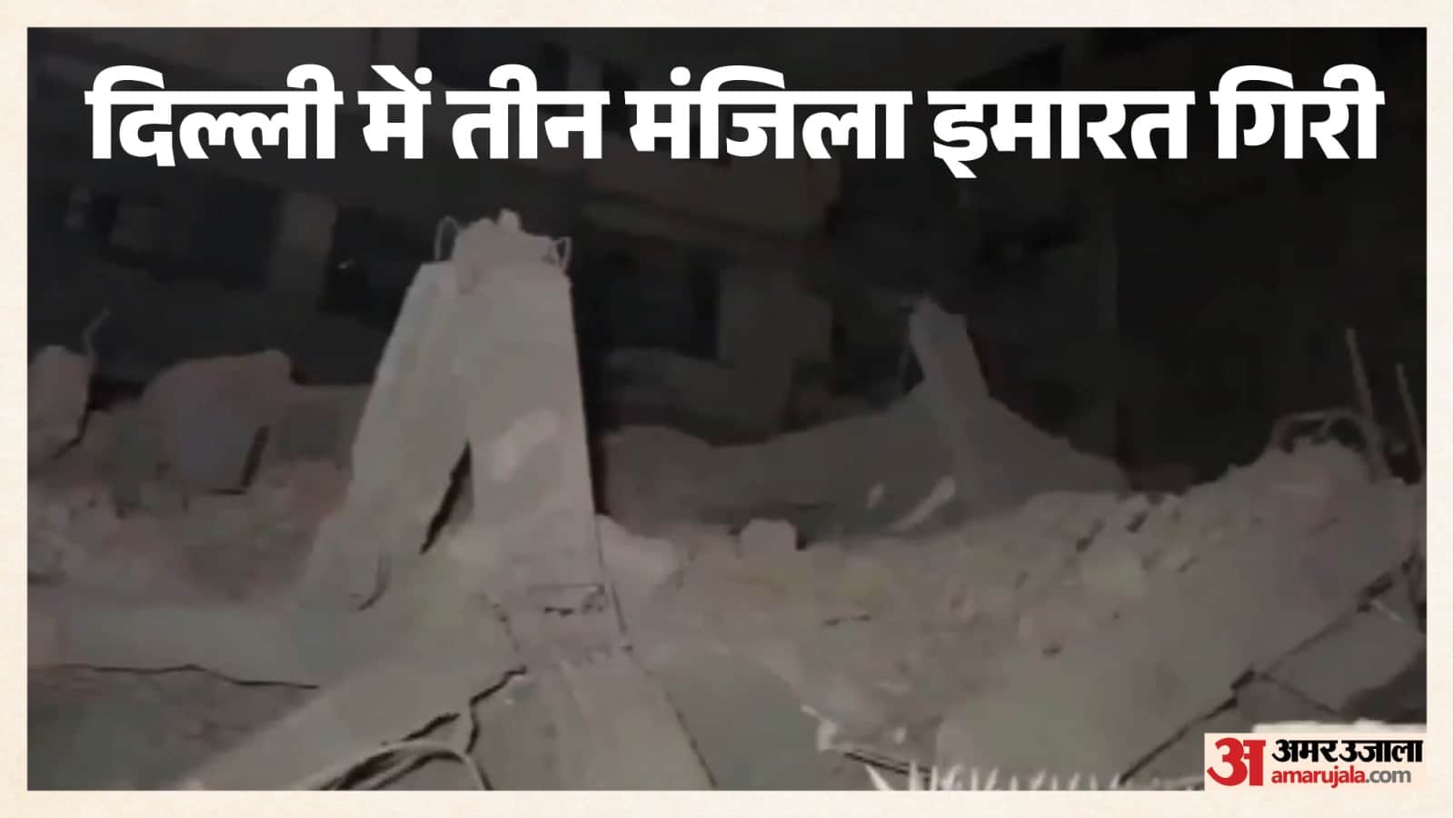 Saket Building Collapse 100 Trapped Students Eating in Canteen at Time of Incident