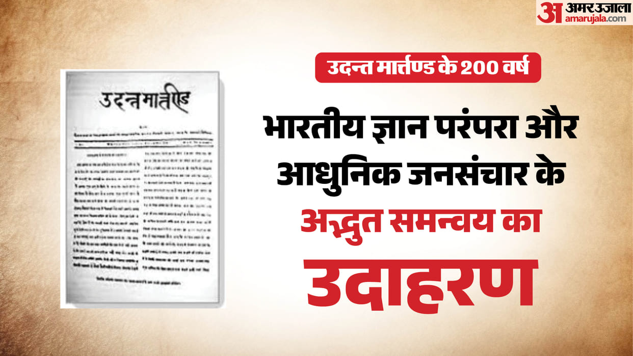 From Udant to Martand Aim of Journalism Not Merely Info Remembrance of Enlightenment for Society vital