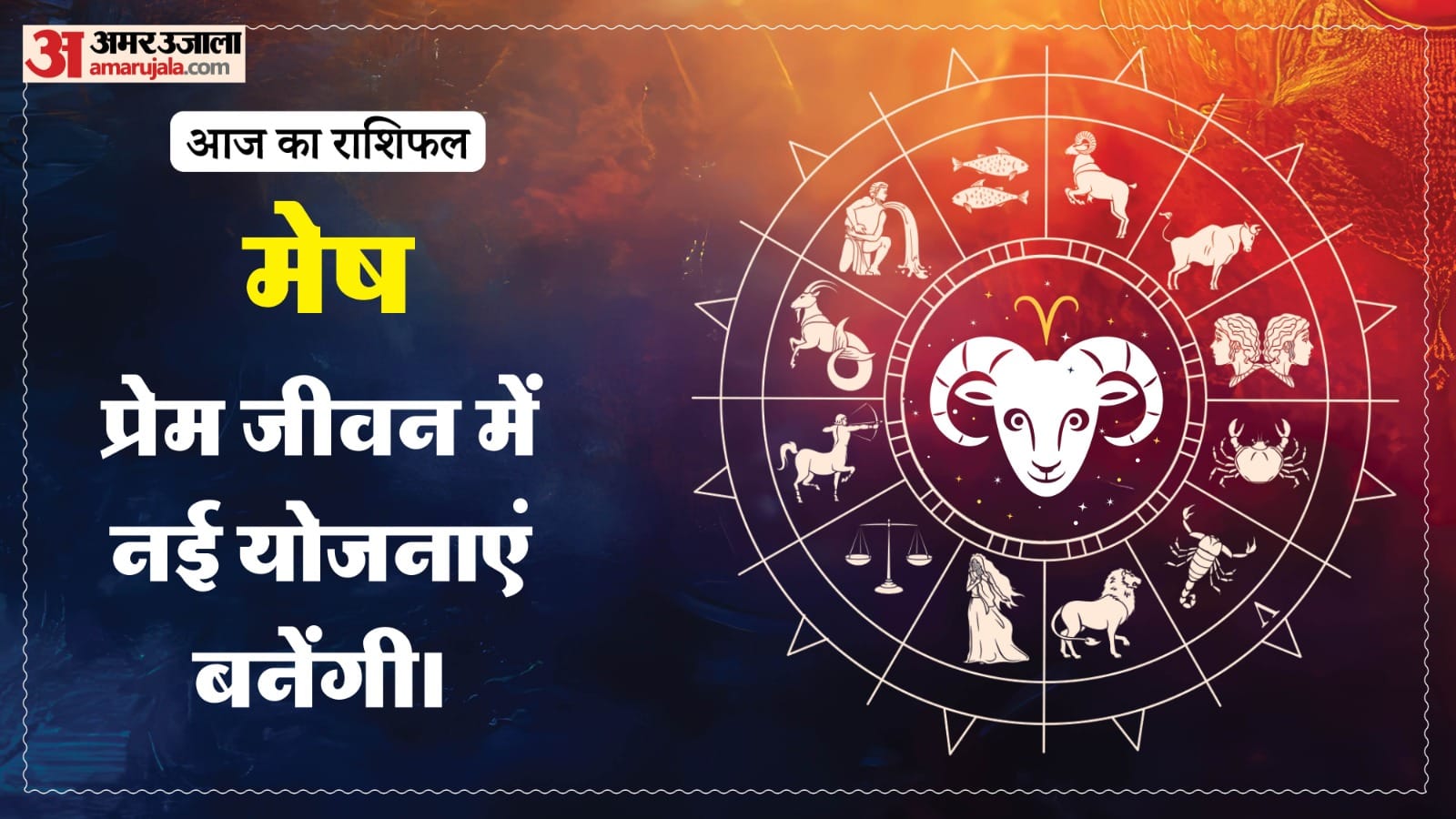 Aaj Ka Love Rashifal Today Love Horoscope 01 June For All Zodiac Sign in Hindi