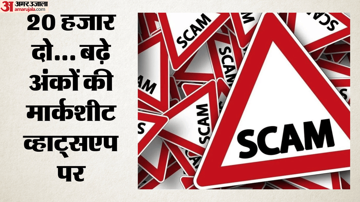 Amar Ujala Sting: Scam in the name of re-evaluation of CBSE 12th answer sheet