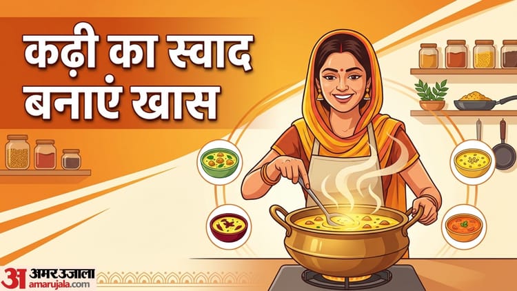 5 अलग-अलग कढ़ी की रेसिपी जो हर किसी को पसंद आएंगी