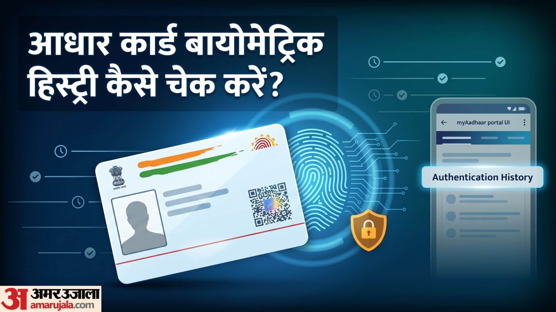 Aadhaar Card Security: Check Your Detailed Biometric Authentication History Online in Minutes