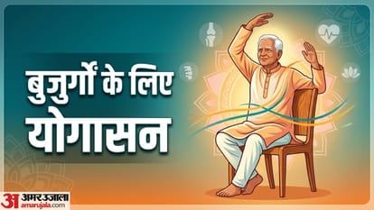 बुजुर्गों के लिए कुर्सी पर बैठकर किए जाने वाले योगासन