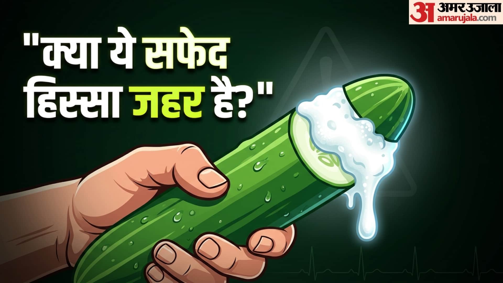 What If You Eat White Part Of Cucumber kheere ko aage se kyu kata jata hai