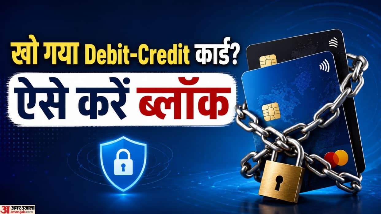 how to block lost credit debit card online steps process details in hindi