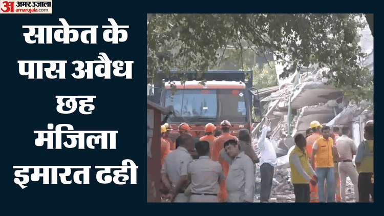 Delhi Building Collapse:सात मंजिल तक पहुंची अवैध लालच की इमारत, सवालों के मलबे में दबा सिस्टम – Delhi Building Collapse Illegal Six-storey Building Collapses Near Saket