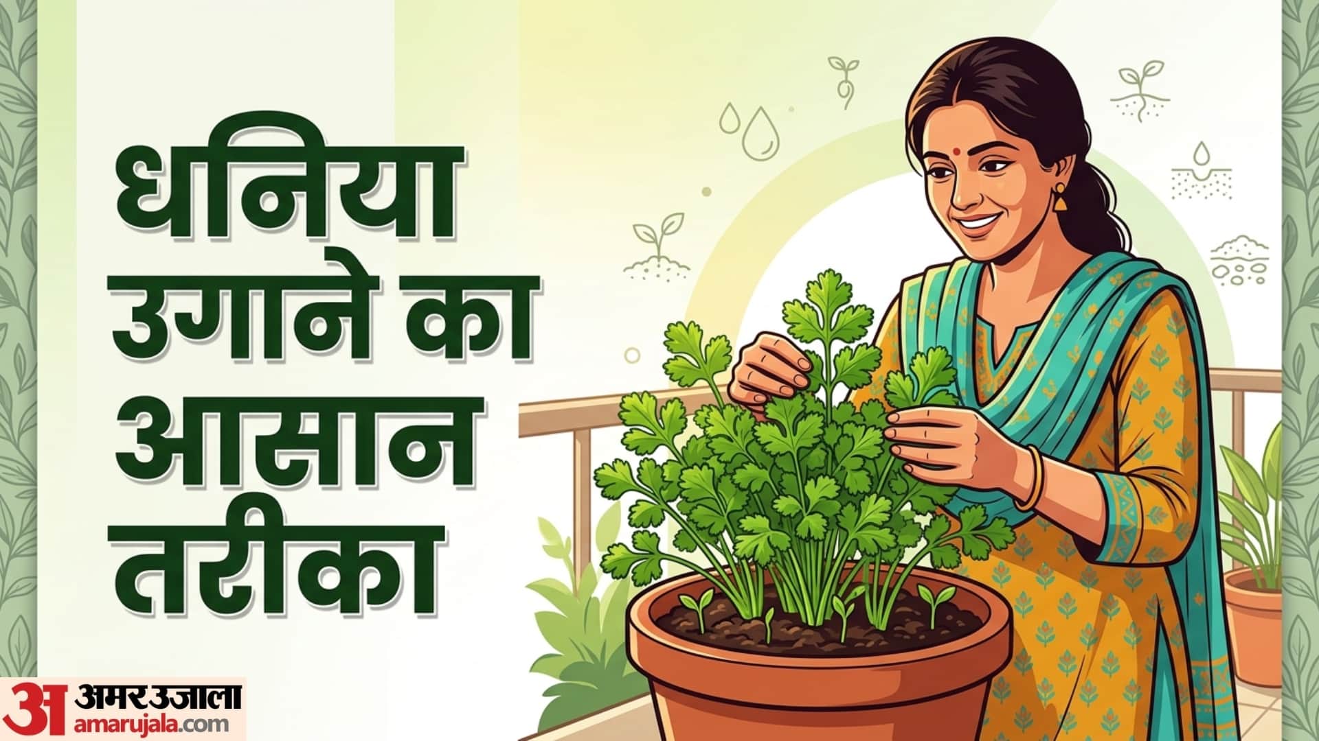 easy tips for coriander Plantation in just 5 days ghar par dhaniya kaise ugayein