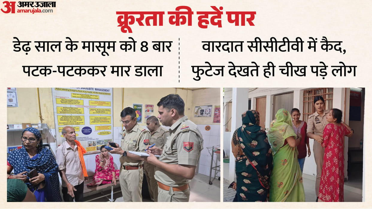 innocent child murder by being slammed onto ground eight times in 27 seconds In Firozabad see CCTV footage