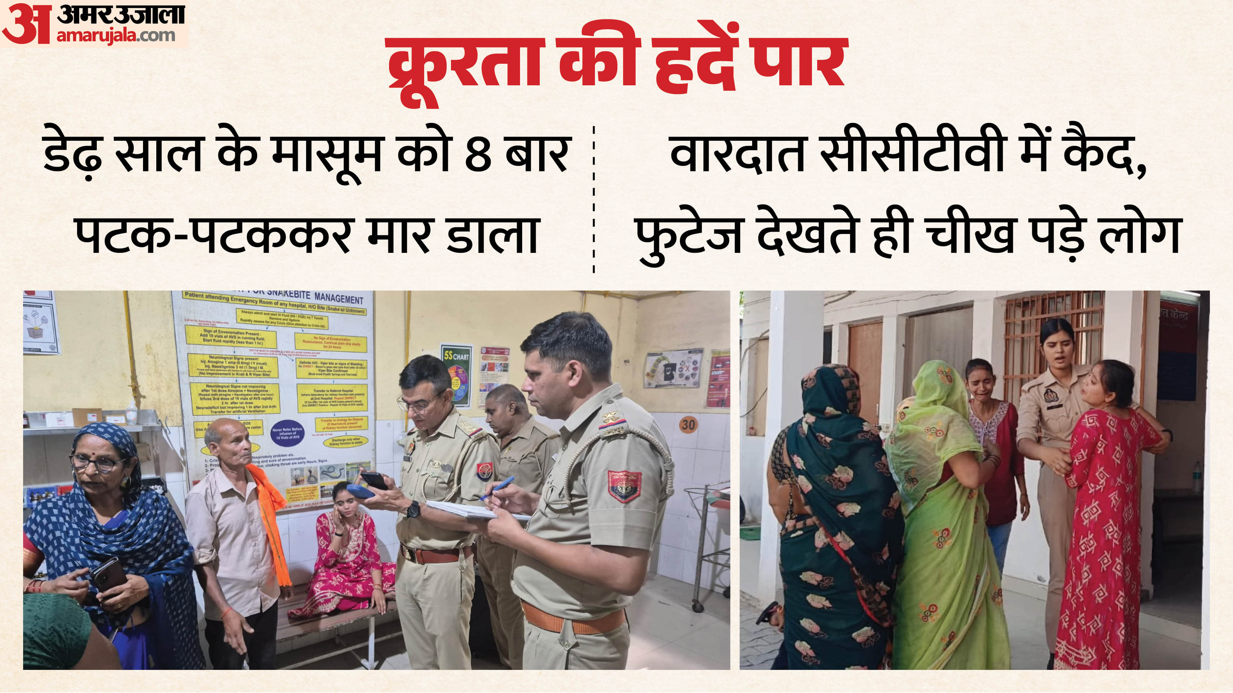 innocent child murder by being slammed onto ground eight times in 27 seconds In Firozabad see CCTV footage