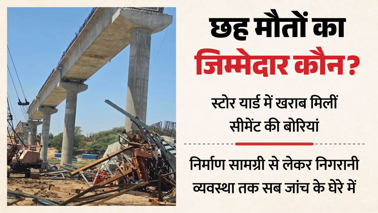 Hamirpur bridge collapse Sand, substandard cement, and broken pillars have raised questions