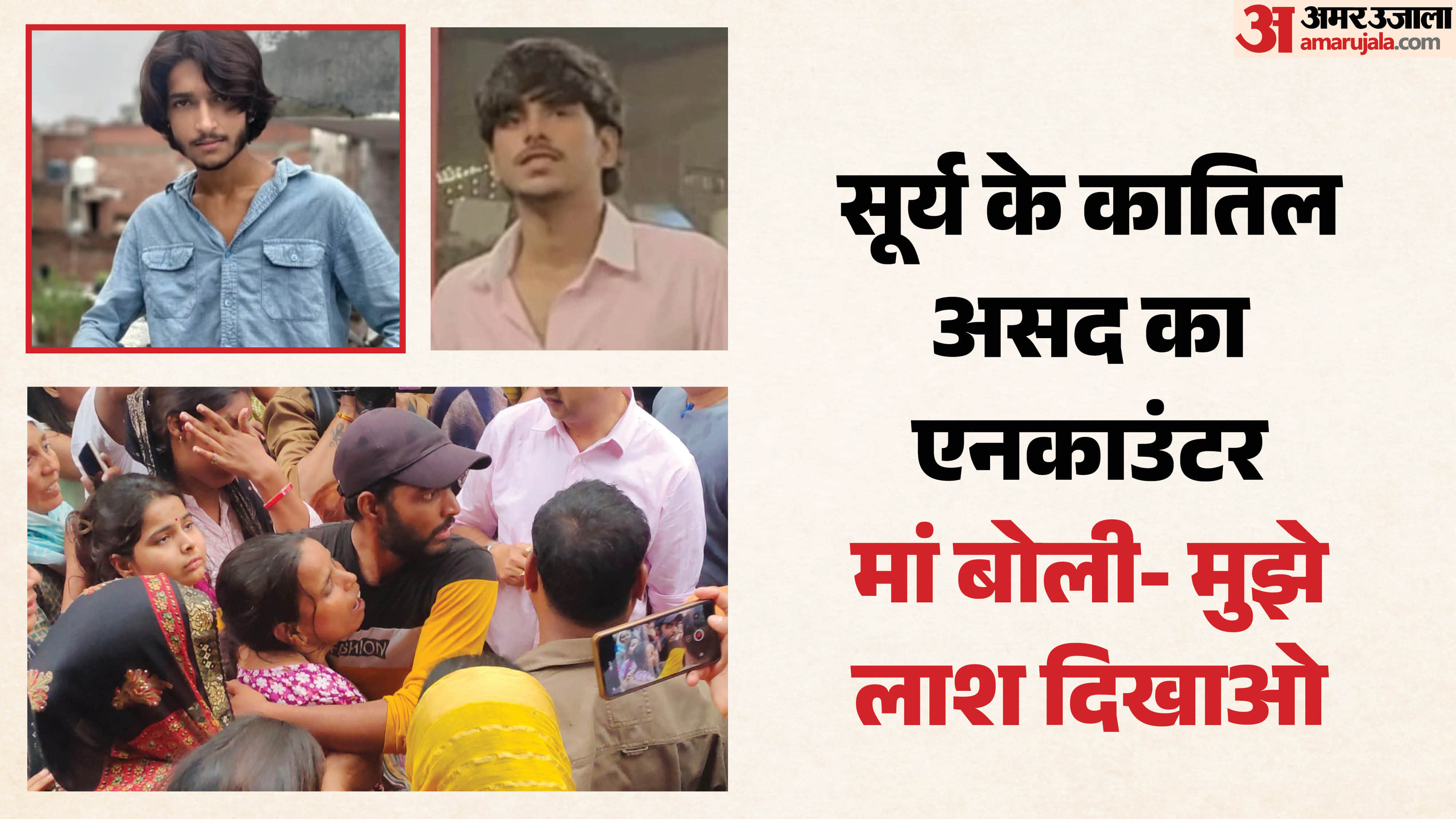 Surya khoda murder case Mother Says I not Believe Encounter Until I See Asads dead Body