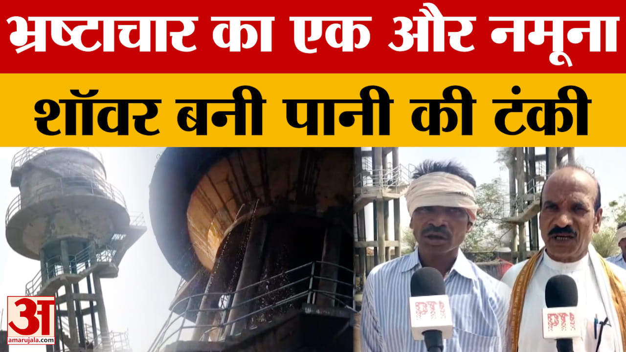 Jabalpur: जल जीवन मिशन बना घोटालों का पर्याय, बनते ही टंकी का हुआ ये हाल