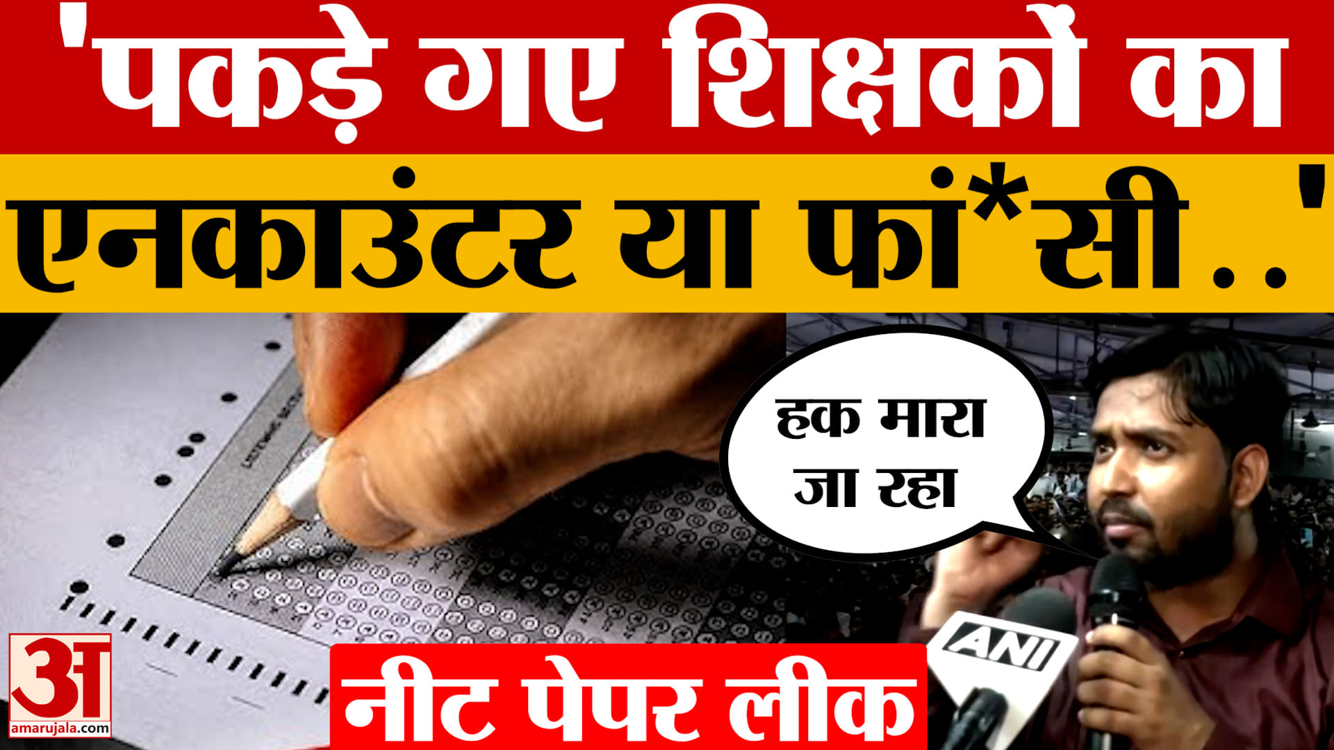 Khan Sir on Paper Leak: गरीब घर के बच्चों का हक मारा जा रहा है, बोले खान सर | NEET Paper Leak Case