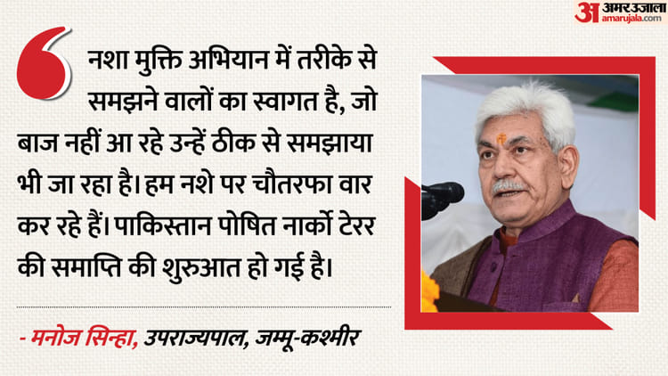 Interview: उप राज्यपाल मनोज सिन्हा की चेतावनी- जम्मू-कश्मीर में नशे की नर्सरी से आतंक का जंगल नहीं बनने देंगे
