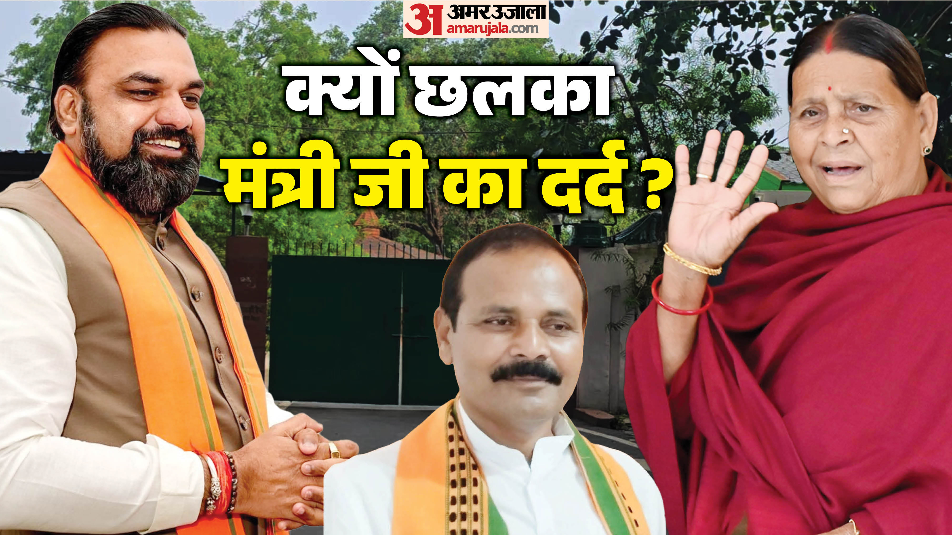 राबड़ी आवास पर मचा संग्राम।