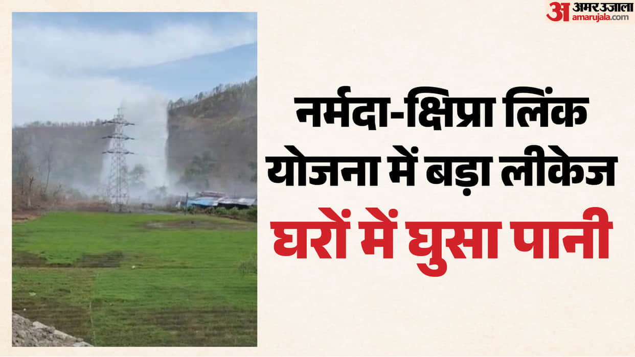 MP News: Narmada-Kshipra Link Pipeline Bursts Near High-Tension Line Panic Situation Highway Traffic