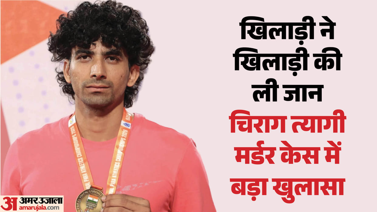 Para Athlete Chirag tyagi Murder Case Yogi Governments Announcement 5 Lakh rupees and Job for Family