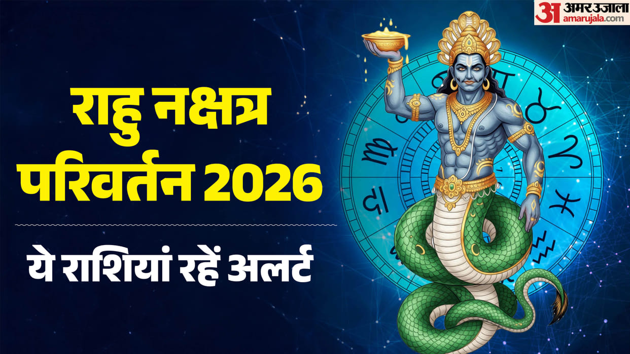 Rahu Gochar 2026 in Shatabhisha Nakshatra these zodiac sign will face problems
