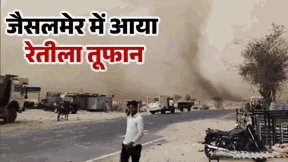 Rajasthan Weather Update Horrific Sandstorm Blinds Jaisalmer Video Shows Complete Blackout