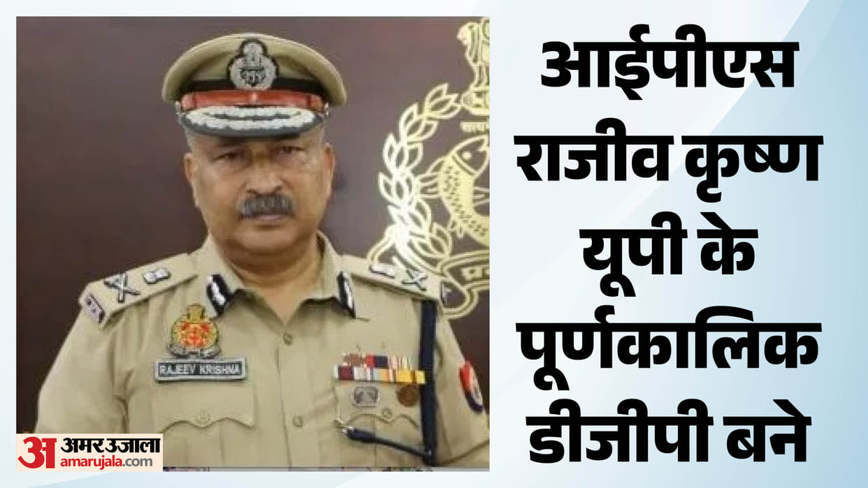 UP: Rajiv Krishna appointed as full-time DGP of UP
