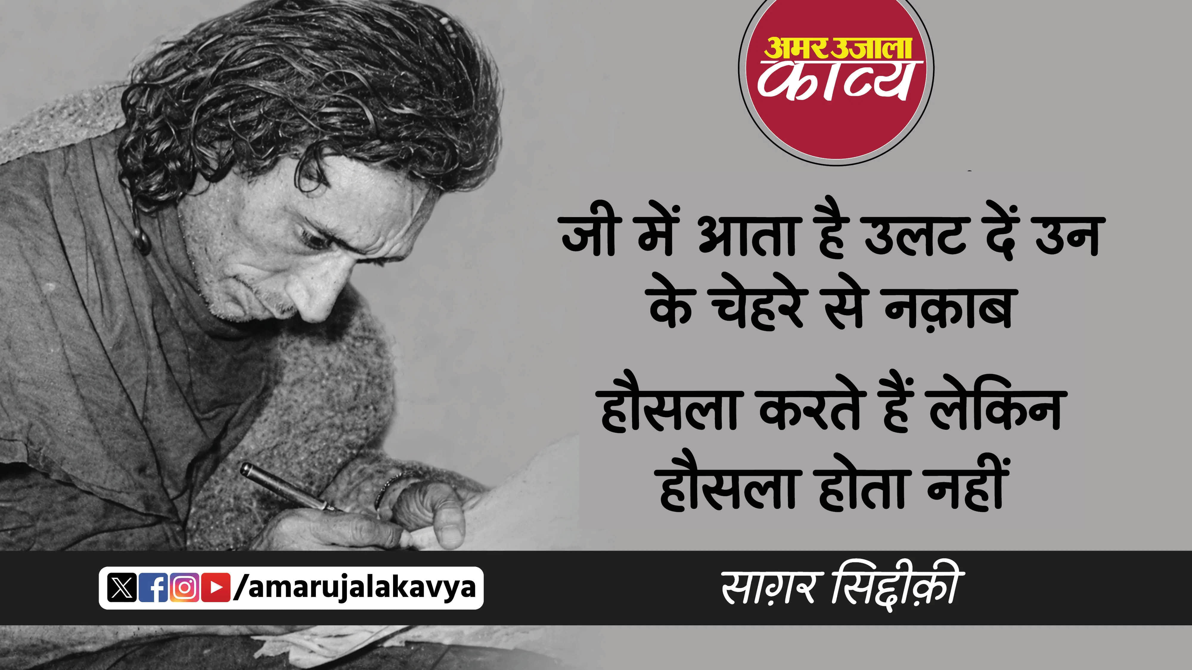 saghar siddiqui famous ghazal ek vada hai kisi ka jo wafa nahin hota