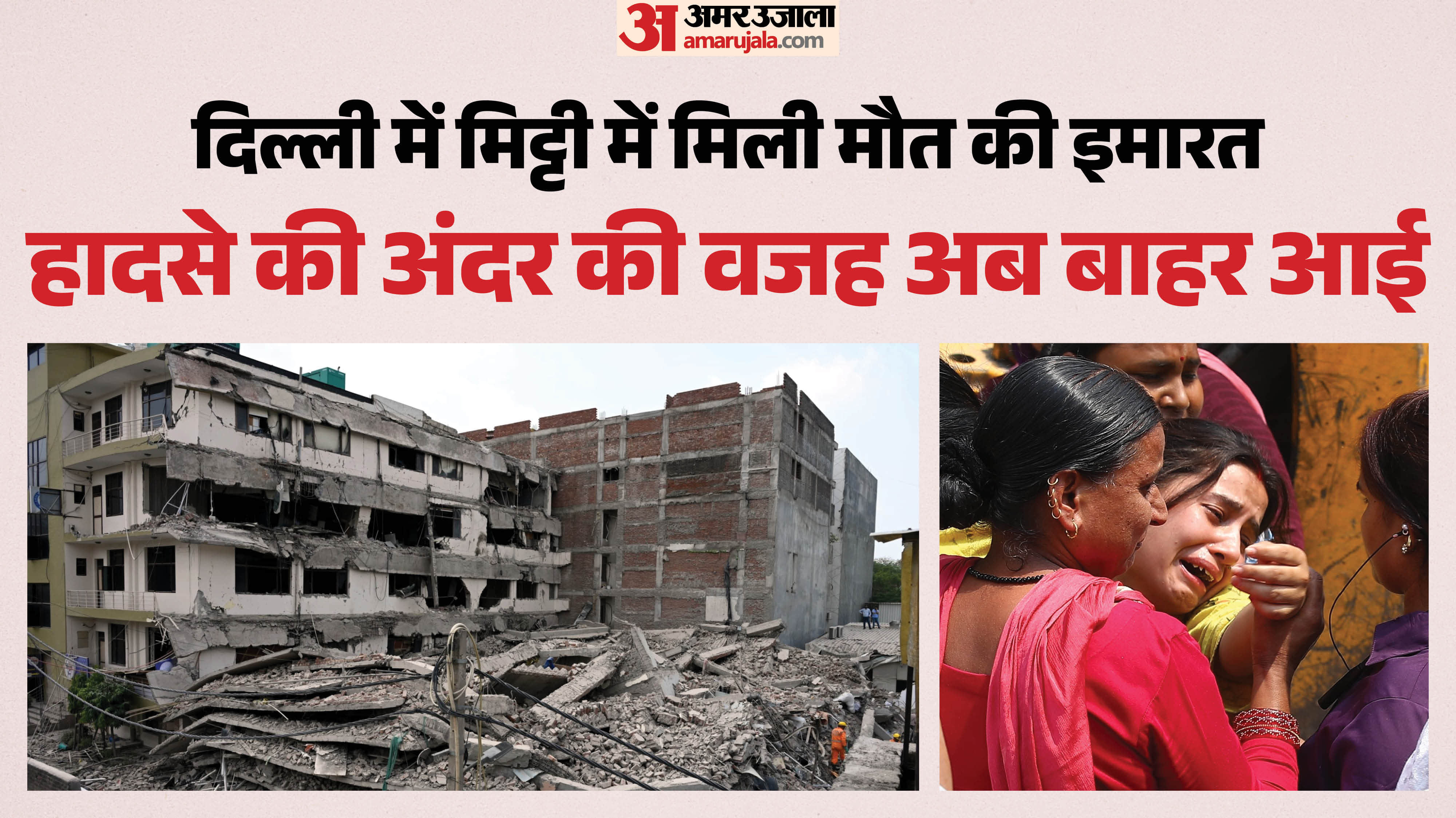 Saket Building Collapse How this happen real reason of accident six people died