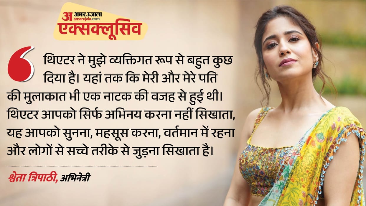 Shweta Tripathi Exclusive Interview Actress Talk About Her New Theatre Show External Affairs And Career