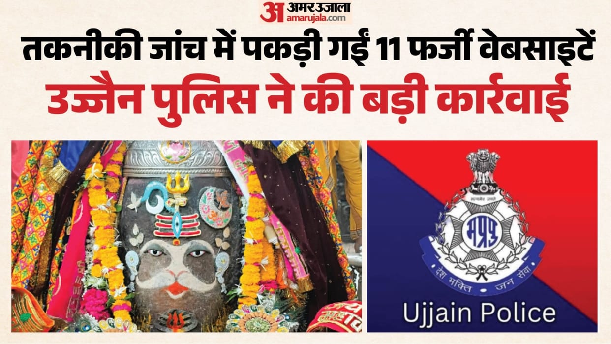 Ujjain Police Shut Down 11 Fake Websites Duping Devotees in Name of Mahakal Darshan