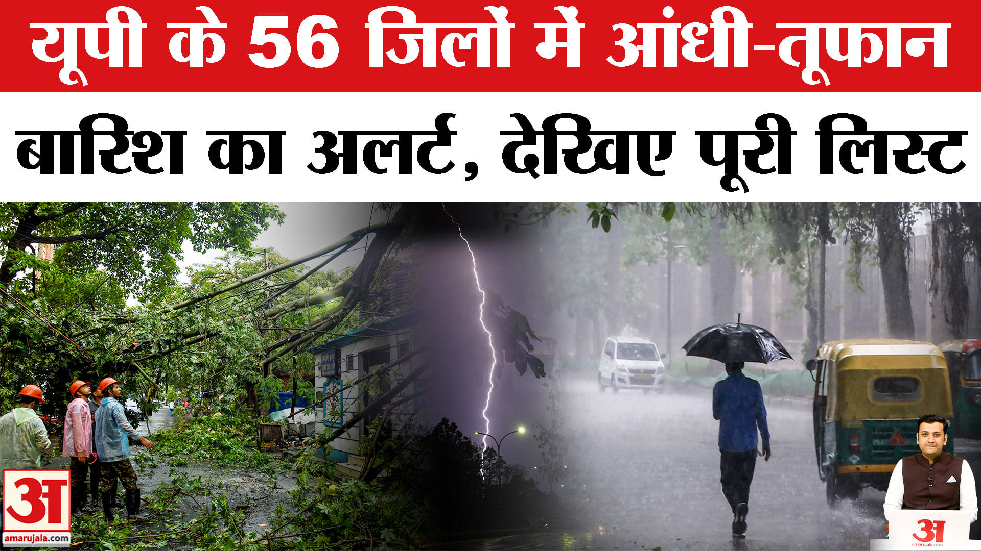 यूपी के इन जिलों में आंधी-बारिश का अलर्ट, रहें सावधान