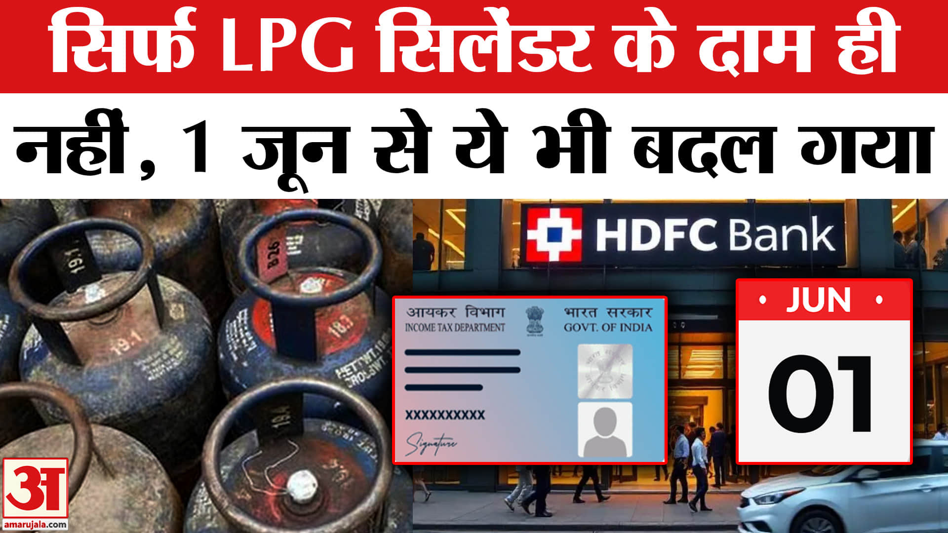 1 जून नियम बदले