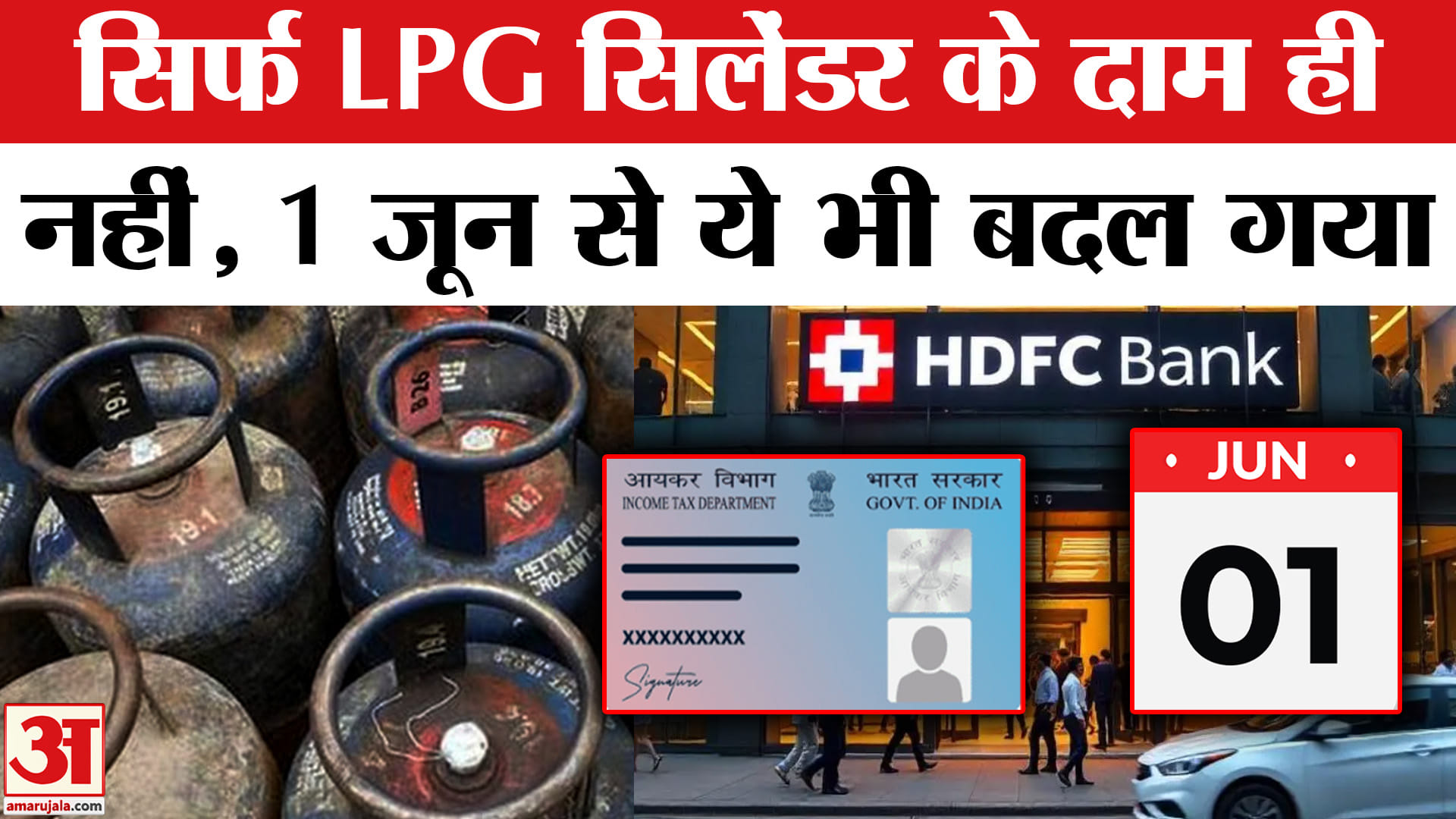 1 जून नियम बदले